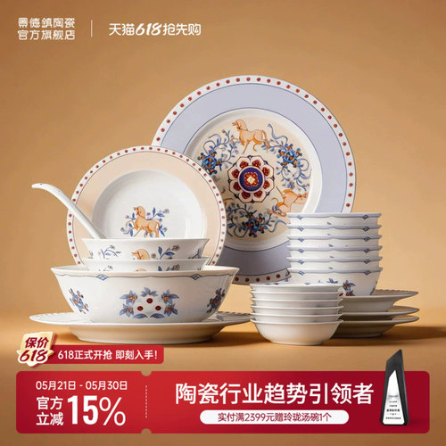 景德镇瑞马呈祥马年餐具礼盒
