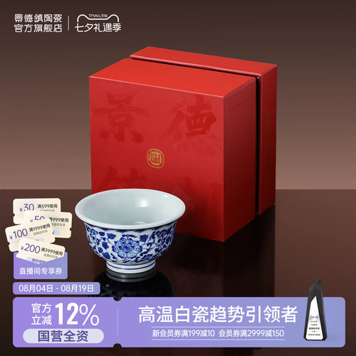 景德镇官方陶瓷青花手绘茶杯