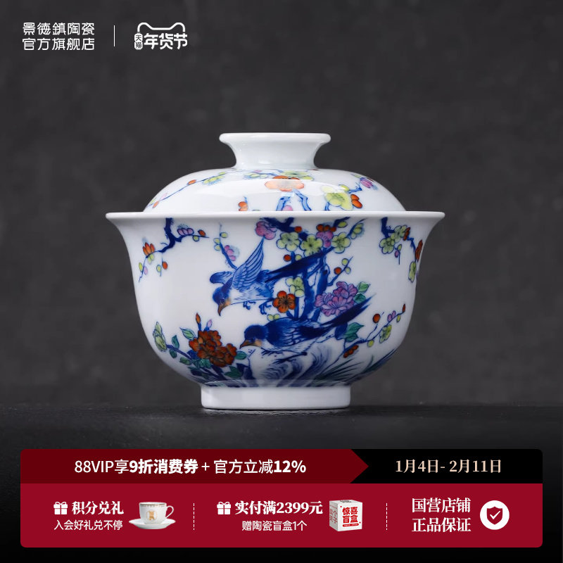 景德镇官方陶瓷青花斗彩花鸟盖碗中式复古茶具泡茶碗精致礼品礼盒,餐饮具,盖碗,淘宝优惠券,粉丝福利购,淘宝优惠卷