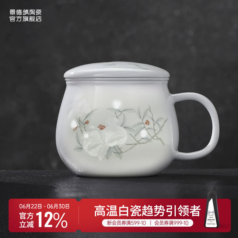 景德镇官方陶瓷玲珑茶漏杯家用中式咖啡杯大容量水杯高颜值送礼