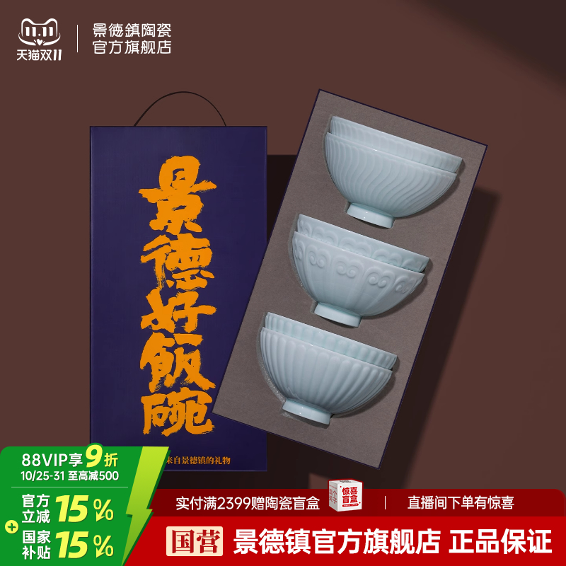 景德镇官方陶瓷中国色影青餐具套装中式家用精致碗套装送礼礼盒装