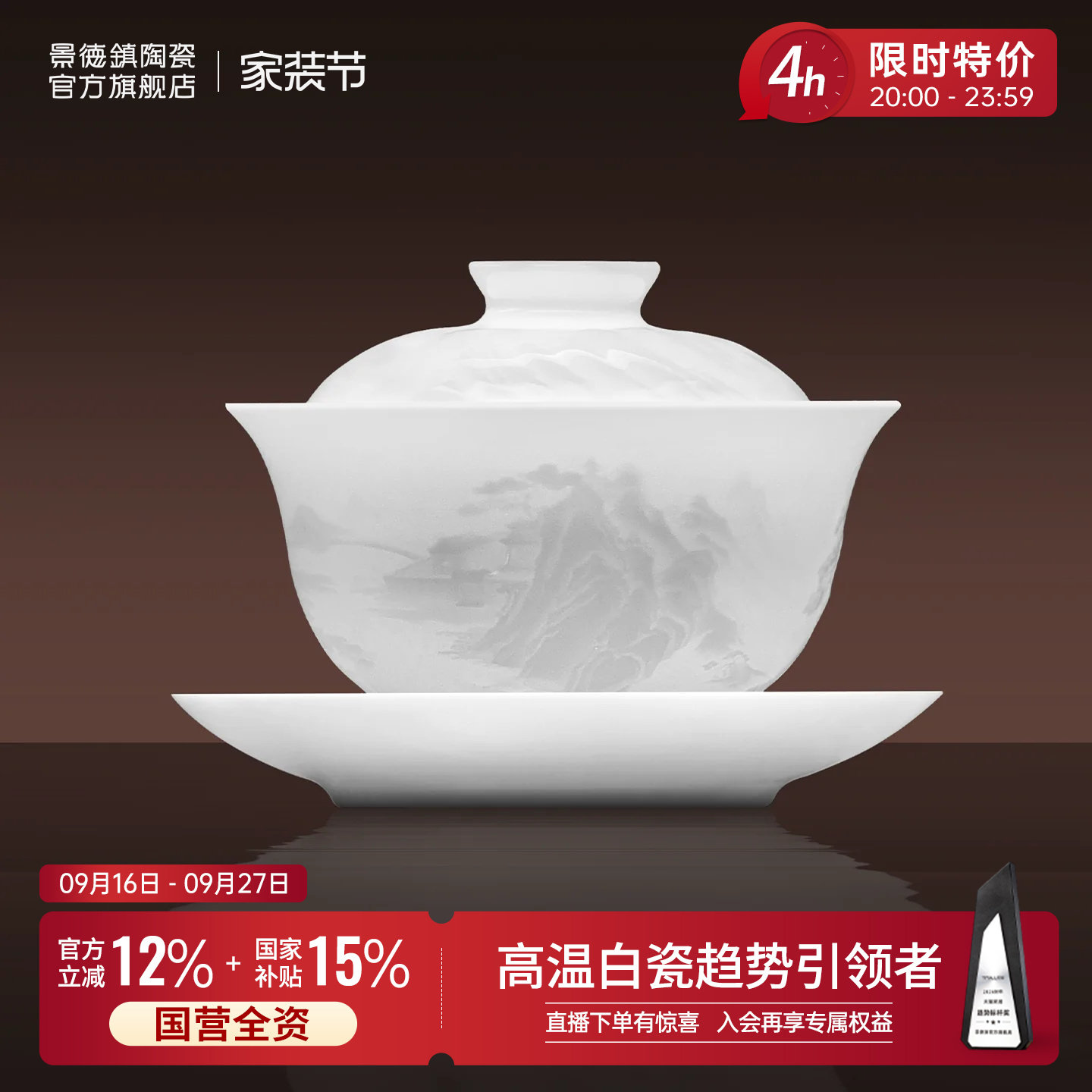 【天猫浮雕盖碗榜单】图片