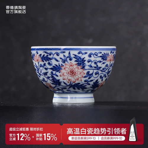 景德镇柴窑青花釉下红功夫茶杯