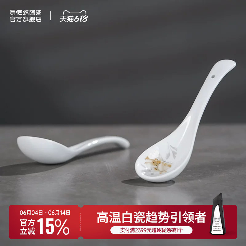 景德镇官方陶瓷餐具散件白瓷汤匙家用勺子个人专用小号调羹吃饭勺