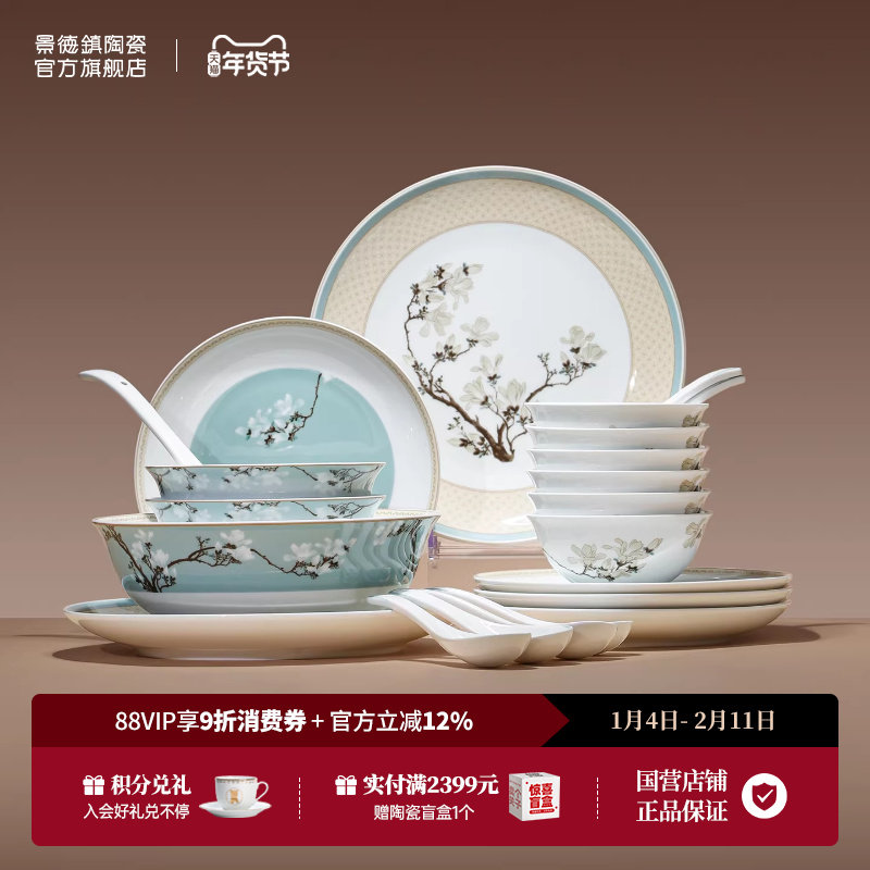 景德镇官方陶瓷中国色碗盘子菜盘汤盘碟子家用餐具套装高档礼盒,餐饮具,盘,淘宝优惠券,粉丝福利购,淘宝优惠卷