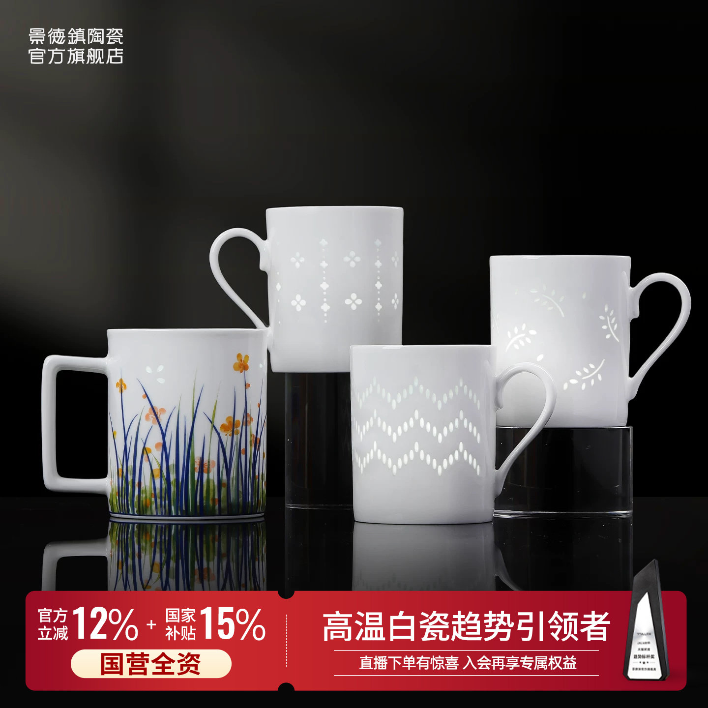 景德镇官方陶瓷玲珑雕刻马克杯图片