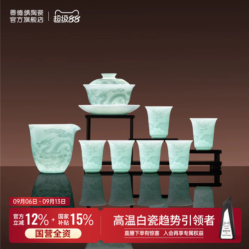 景德镇影青雕刻腾龙祥云茶具