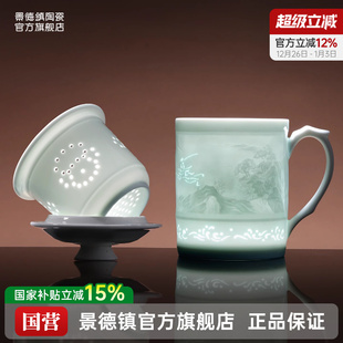 景德镇官方陶瓷马克杯子家用喝水杯浮雕玲珑办公室大容量茶漏杯