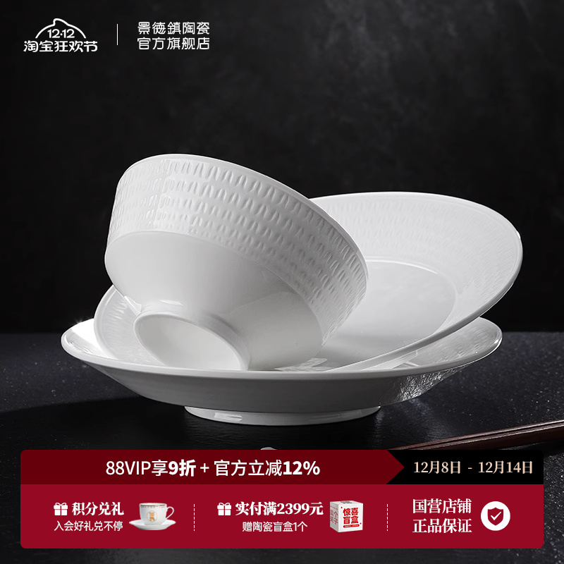 景德镇官方陶瓷高温白瓷纯色饭碗