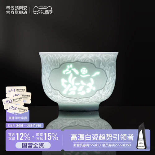 景德镇马上有钱影青雕刻玲珑茶杯