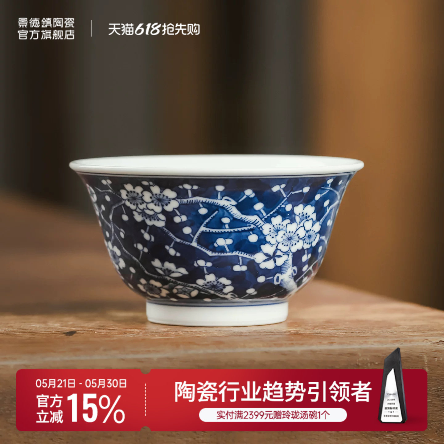 景德镇官方陶瓷茶杯个人专用单杯品茗杯功夫茶具青花蓝地冰梅杯