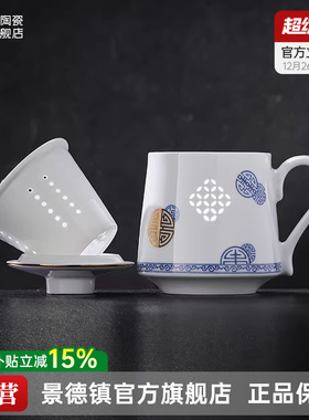 景德镇官方陶瓷青花玲珑办公室喝水泡茶分离杯马克杯大容量高端