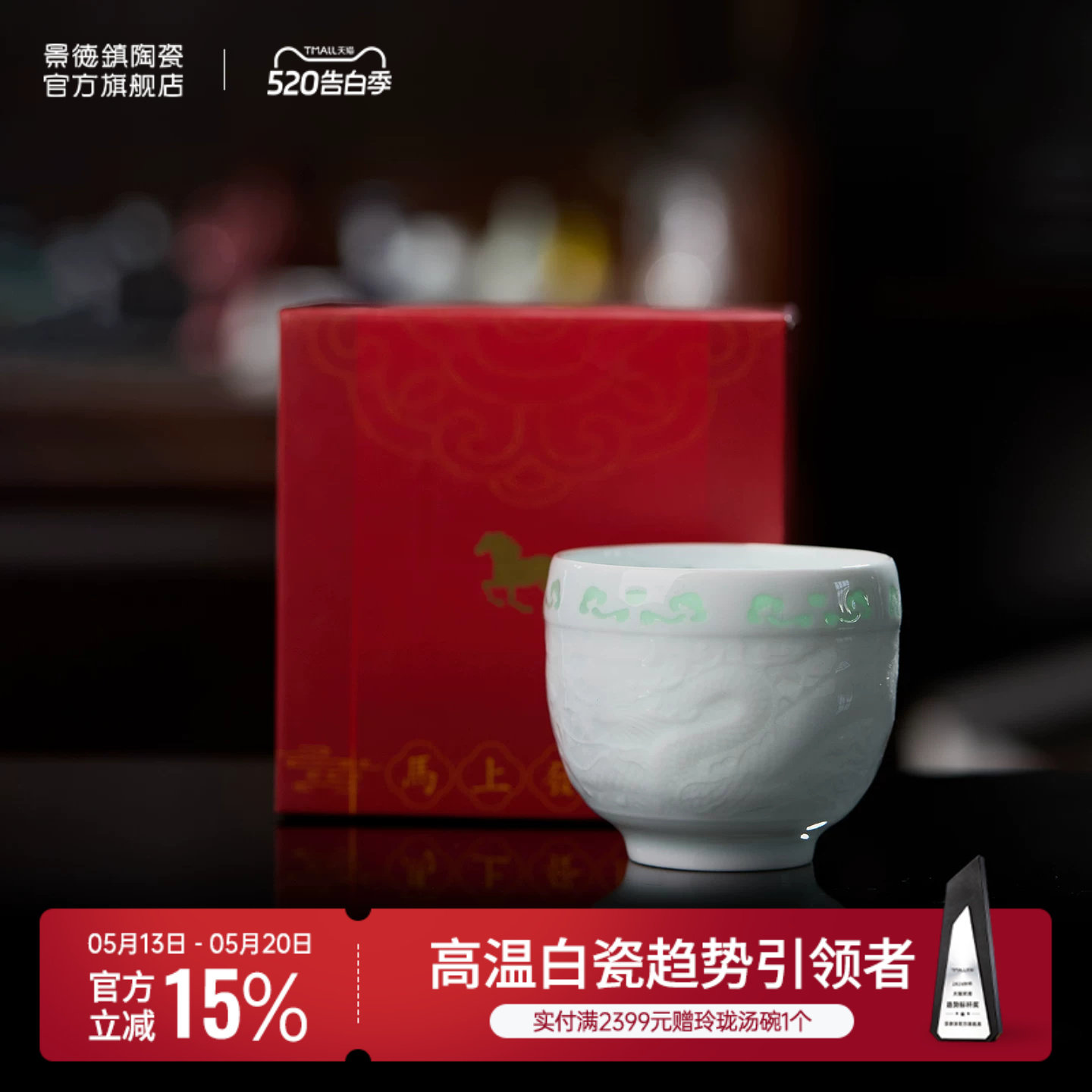 景德镇官方陶瓷茶杯影青玲珑龙凤对杯轻奢茶具礼盒结婚新年礼物