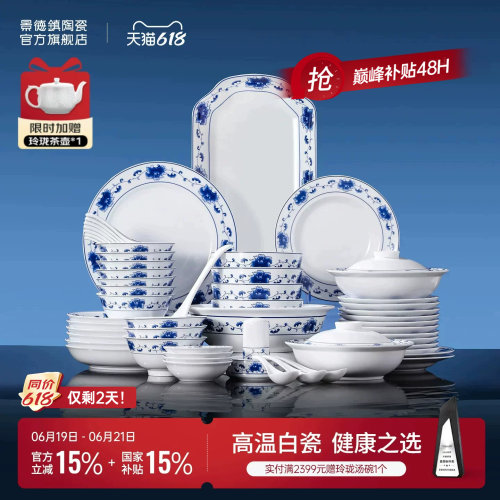 景德镇陶瓷满汉全席青花餐具套装