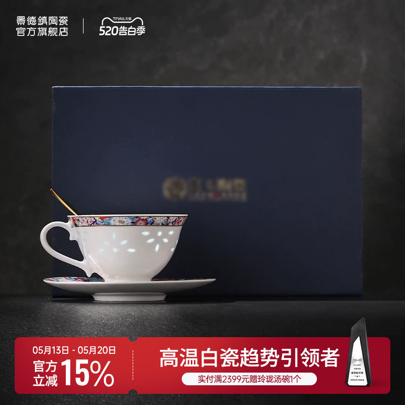 景德镇官方陶瓷家用马克杯玲珑珐琅茶咖具高颜值轻奢精致礼盒装