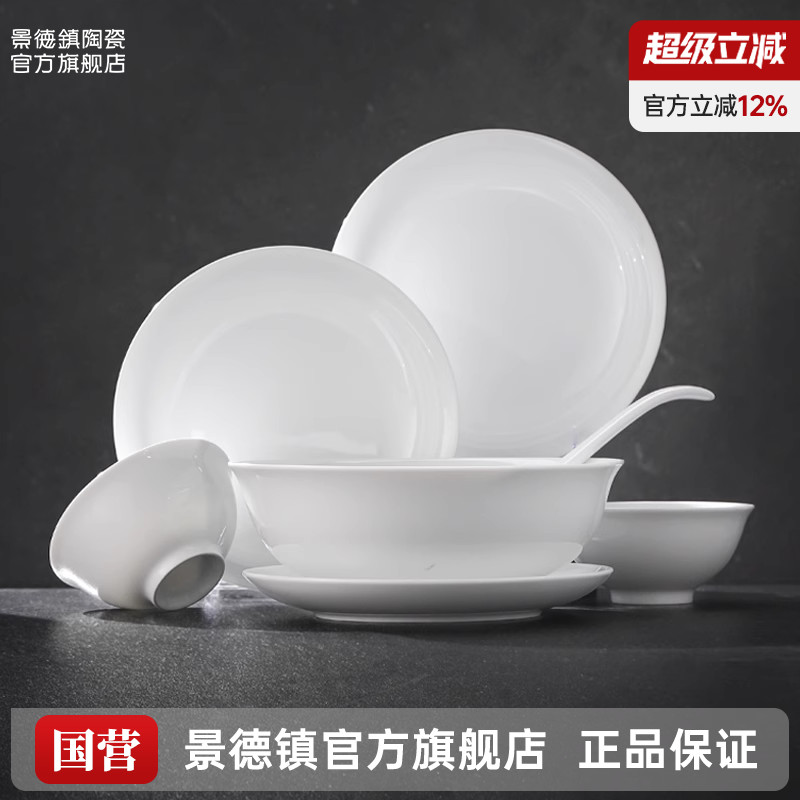 景德镇官方陶瓷餐具套装家用饭碗面碗盘高档瓷器礼盒装乔迁礼物