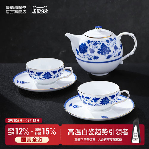 景德镇陶瓷釉中青花茶咖具套装