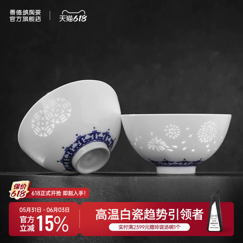 景德镇陶瓷青花玲珑饭碗