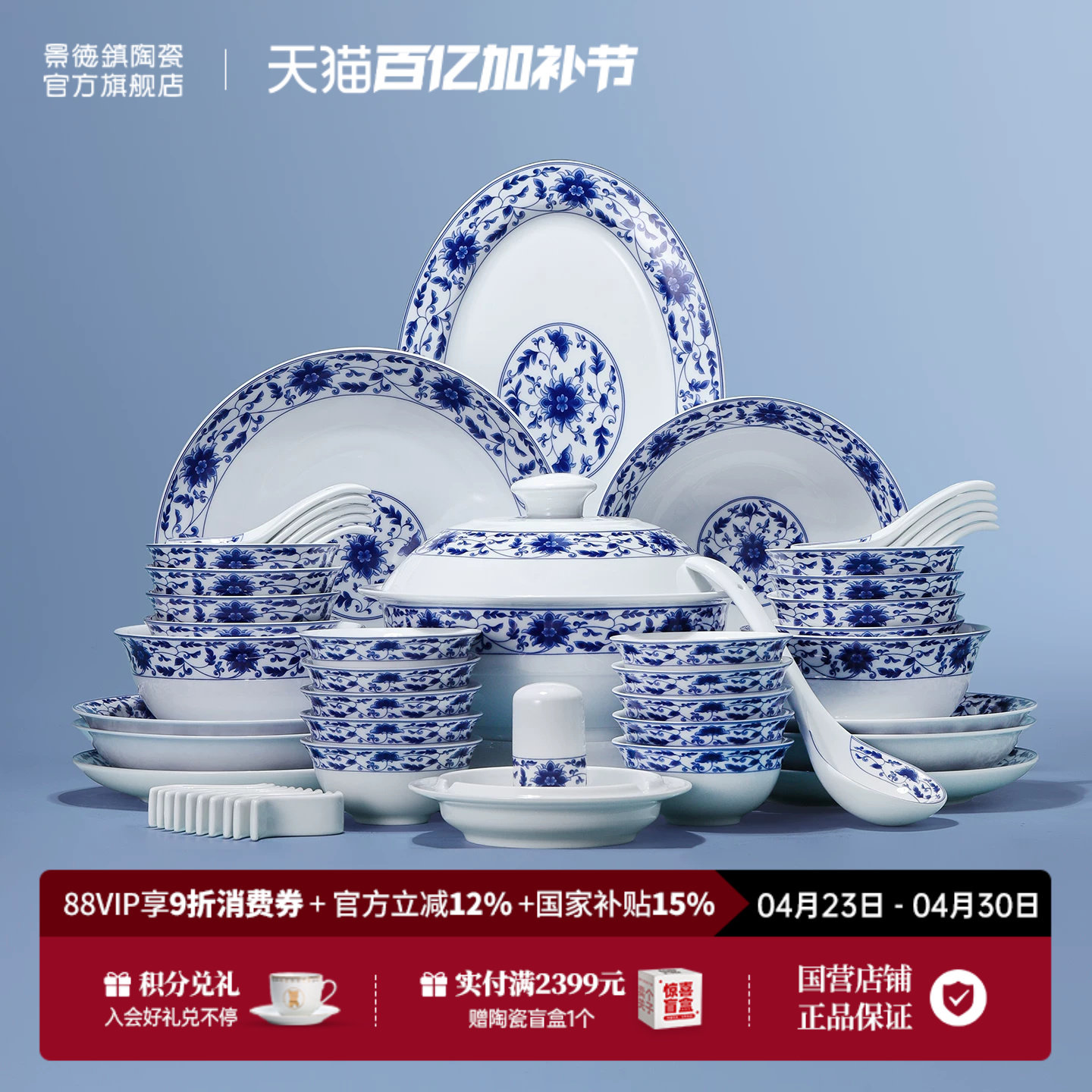 景德镇官方陶瓷釉中无铅青花餐具套装家用中式碗盘精美礼盒装送礼