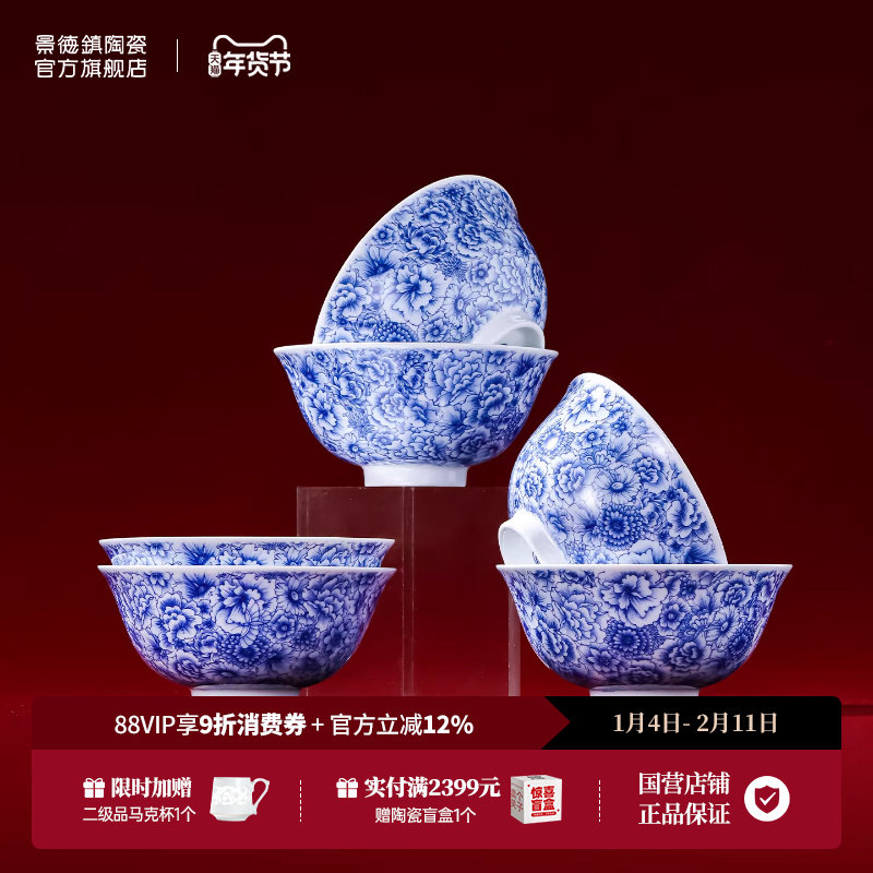 景德镇官方陶瓷釉中青花吃饭碗套装高温中式繁花餐具高档礼盒装,餐饮具,餐具礼盒,淘宝优惠券,粉丝福利购,淘宝优惠卷