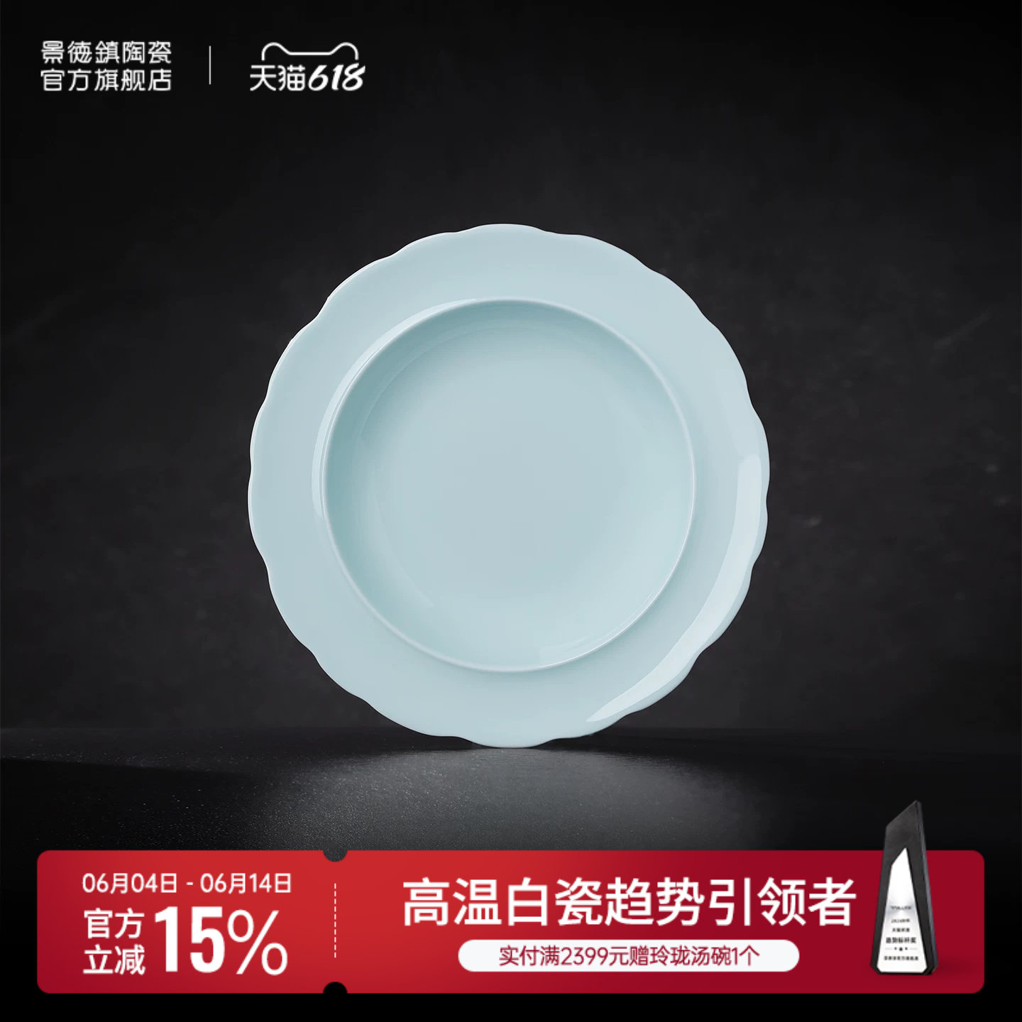 景德镇官方陶瓷高温纯色盘子汤盘中式家用菜盘简约单个餐具合集