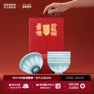 景德镇官方陶瓷中国色影青餐具套装中式家用精致碗套装送礼礼盒装