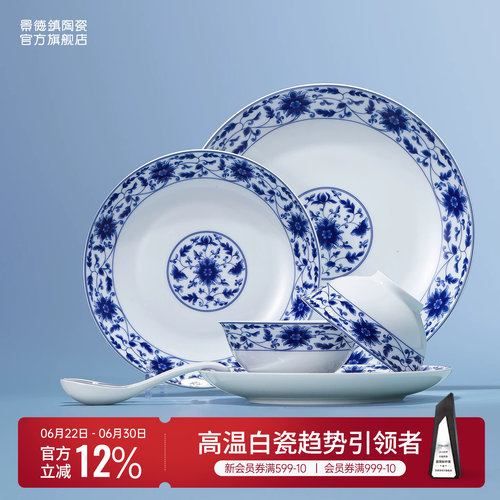 景德镇陶瓷中式餐具散件