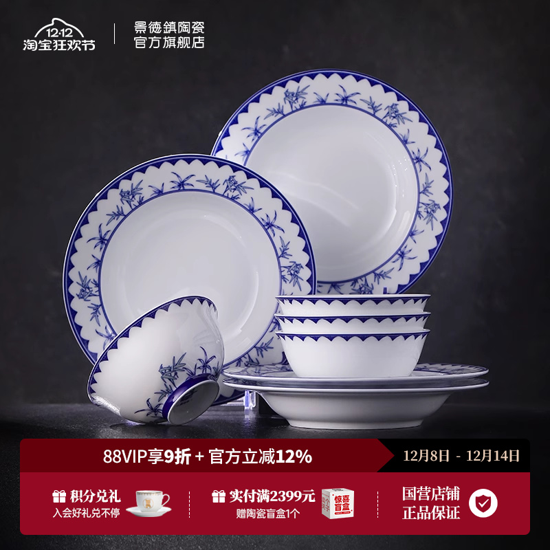 景德镇健康釉中彩家用餐具