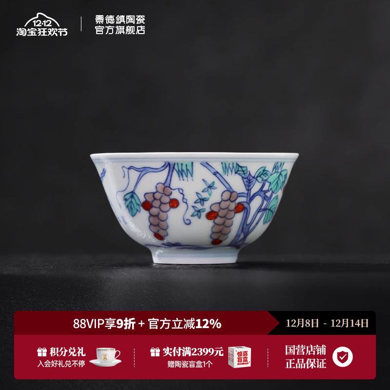 景德镇旗舰店明成化斗彩单个茶杯