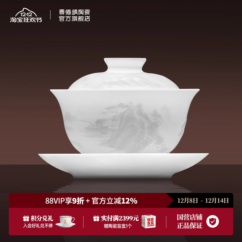 景德镇陶瓷三才盖碗礼盒装