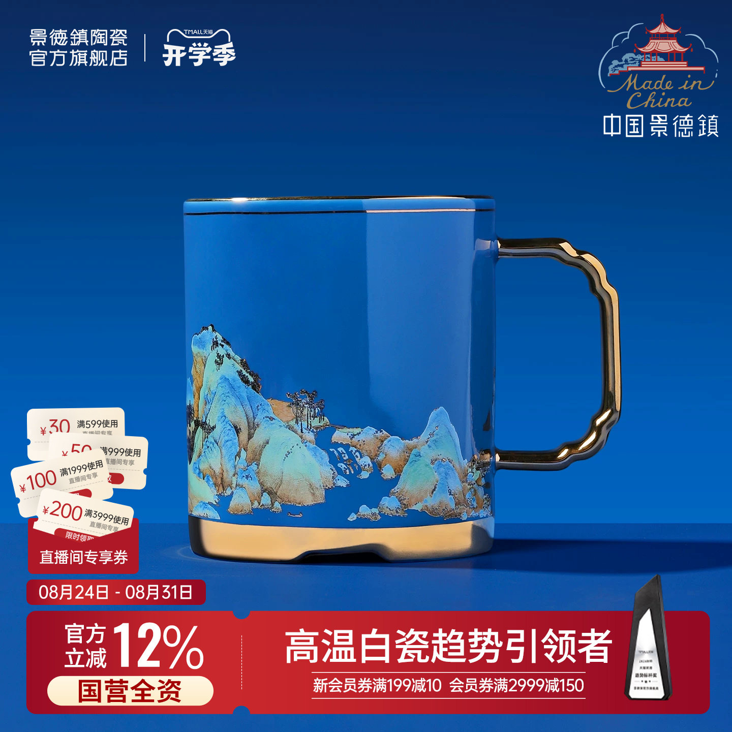 景德镇官方陶瓷马克杯龙珠阁国瓷千里江山办公杯家用水杯杯子送礼