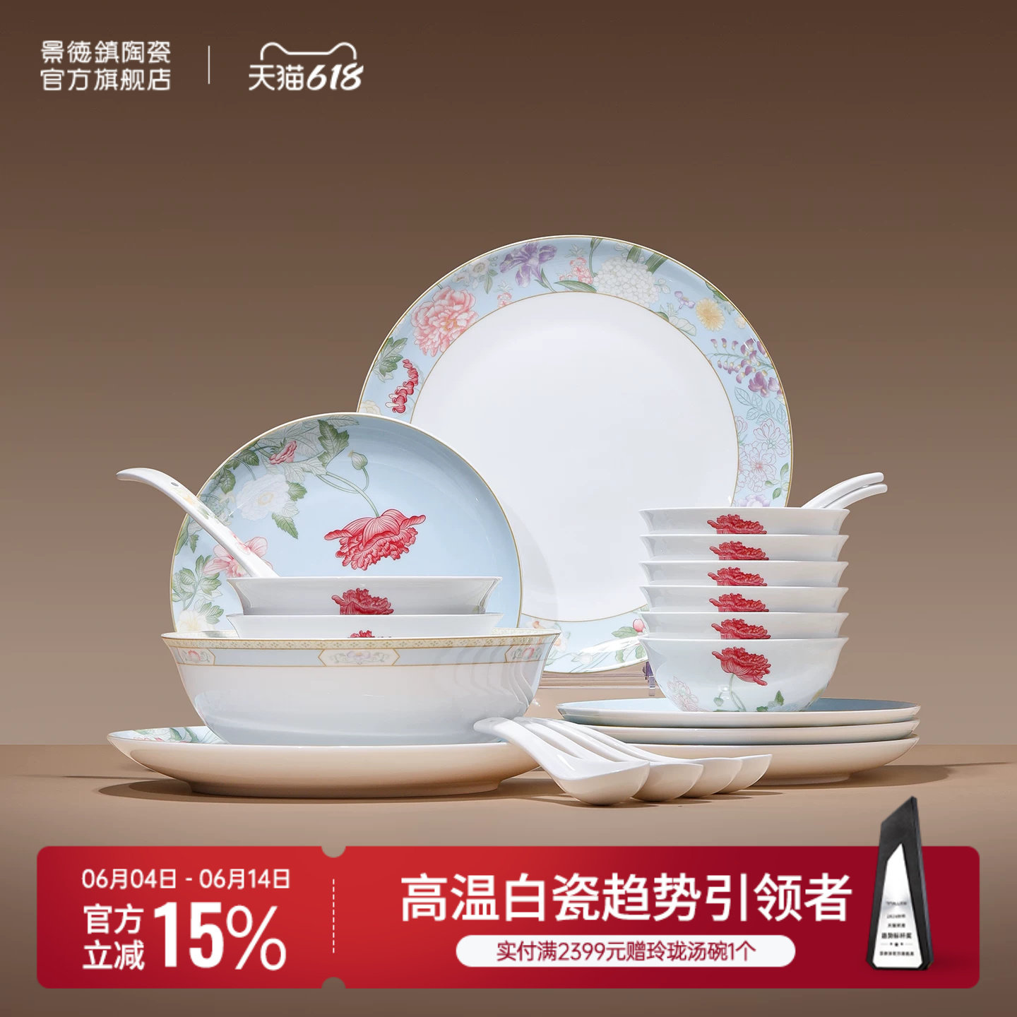 景德镇官方陶瓷餐具套装中国色家用饭碗盘子乔迁礼高档礼盒伴手礼
