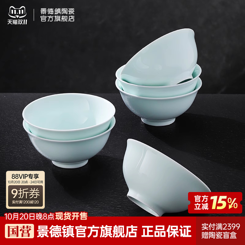 景德镇官方陶瓷高温白瓷吃饭碗沙拉碗纯色餐具套装礼盒乔迁礼物