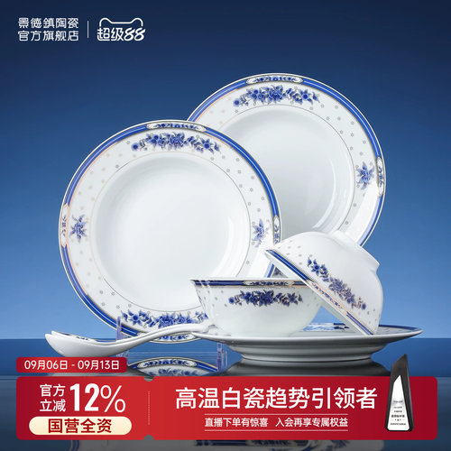 景德镇中式餐具套装礼盒装