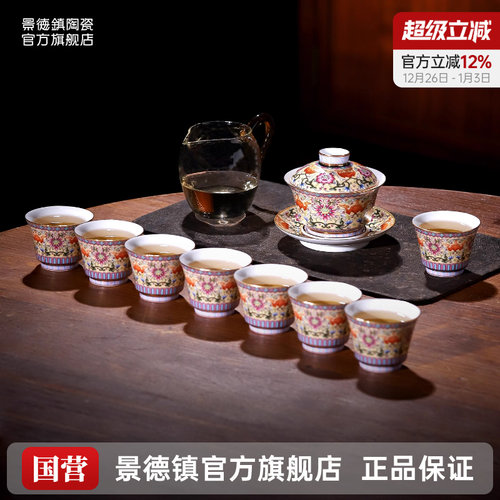 景德镇官方中式陶瓷茶具套装