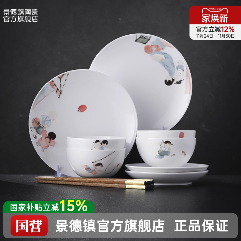 景德镇高温煅烧健康安全餐具套装