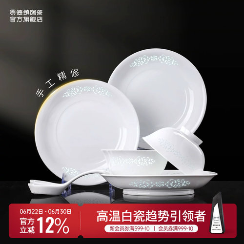 景德镇玲珑雕刻白瓷餐具套装