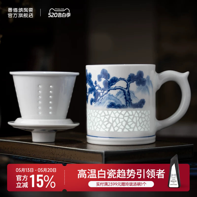 景德镇官方青花玲珑茶漏杯中式茶水分离办公室水杯马克杯个人专用