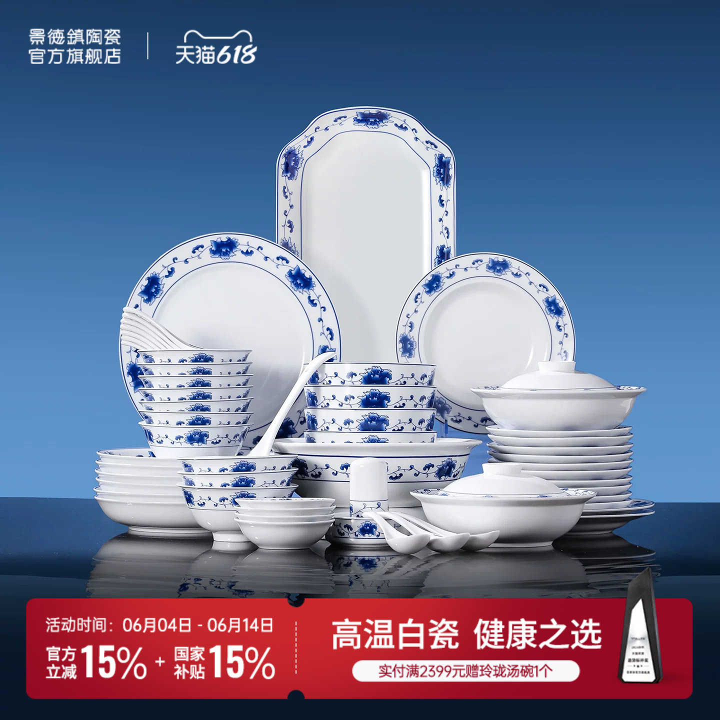 景德镇官方陶瓷青花餐具瓷器套装家用中式无铅釉中彩红叶国瓷送礼