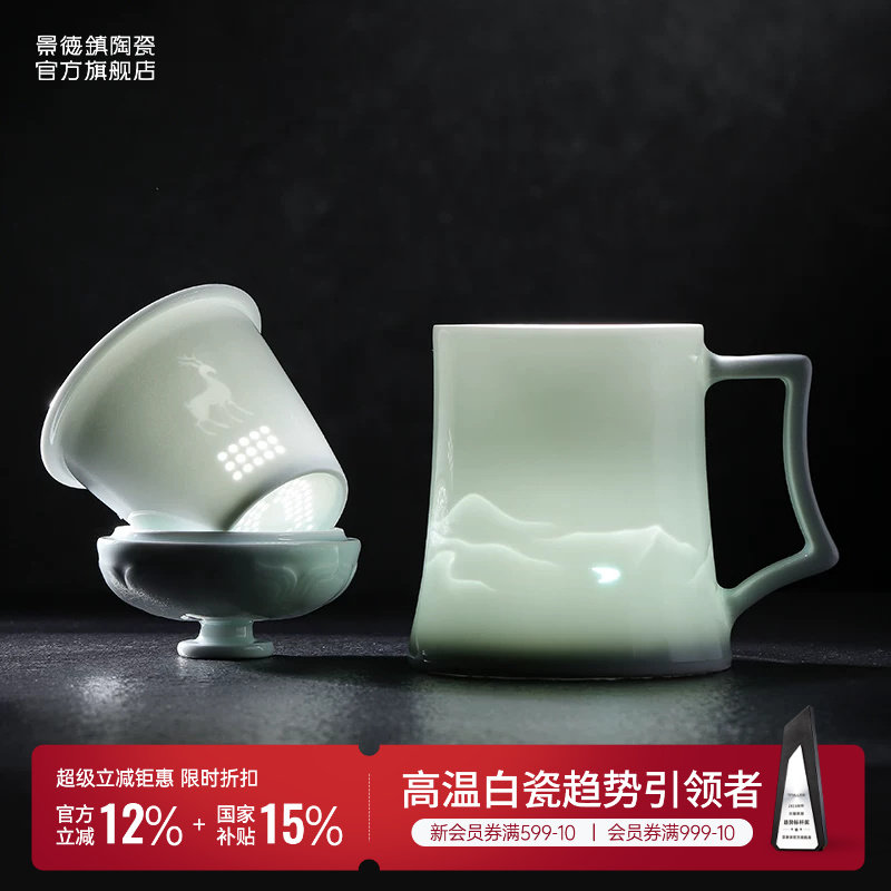 景德镇官方陶瓷影青家用马克杯茶水分离杯大容量办公室水杯新款