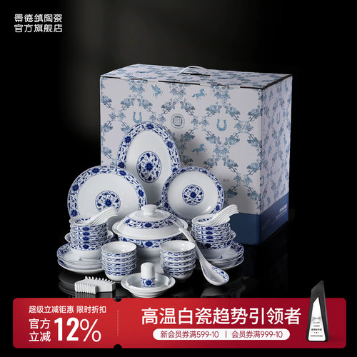景德镇陶瓷中式餐具散件