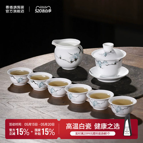 景德镇官方陶瓷茶具套装