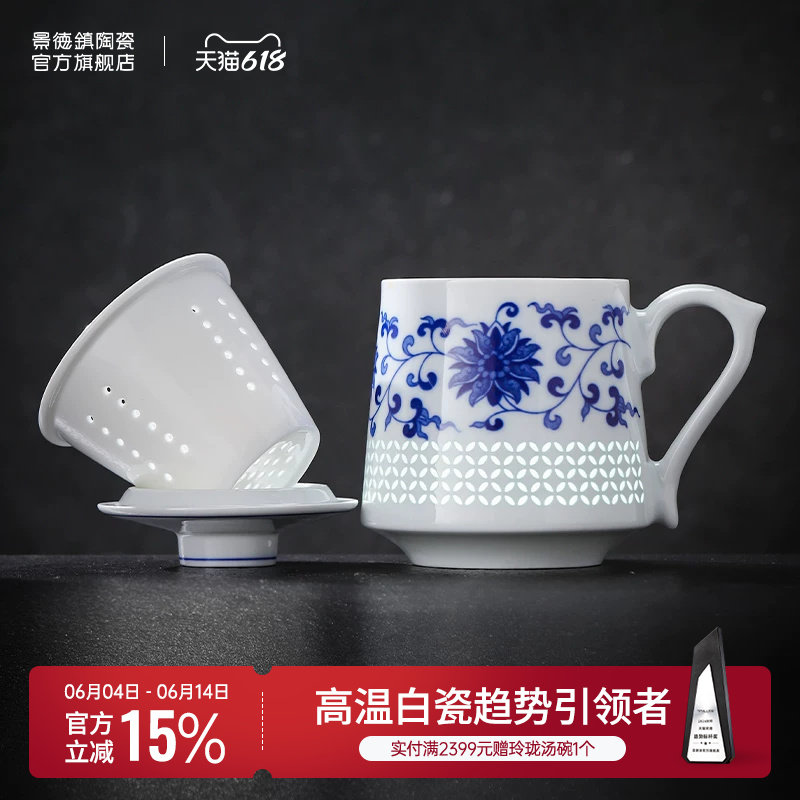 景德镇官方陶瓷釉下彩青花玲珑茶水分离杯家用办公室大容量带盖杯