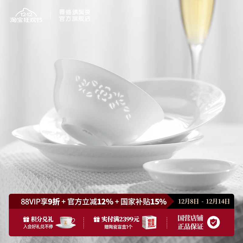 景德镇官方陶瓷玲珑餐具组合套装