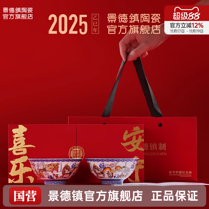 景德镇官方2025春节申遗纪念陶瓷饭碗餐具套装高档礼盒礼物纪念品