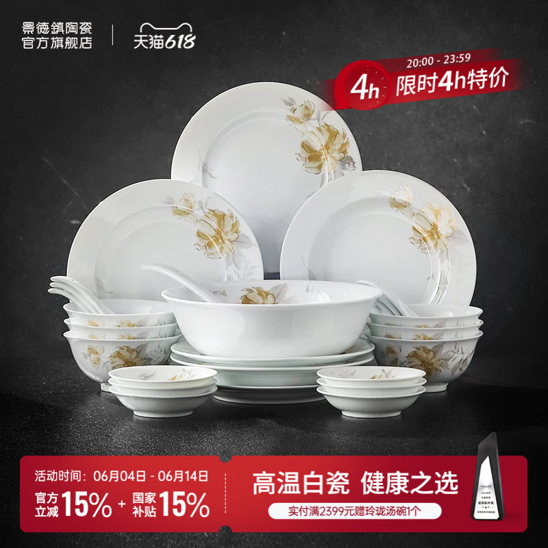 景德镇官方陶瓷家用餐具套装轻奢中式饭碗面碗盘子礼盒装乔迁礼