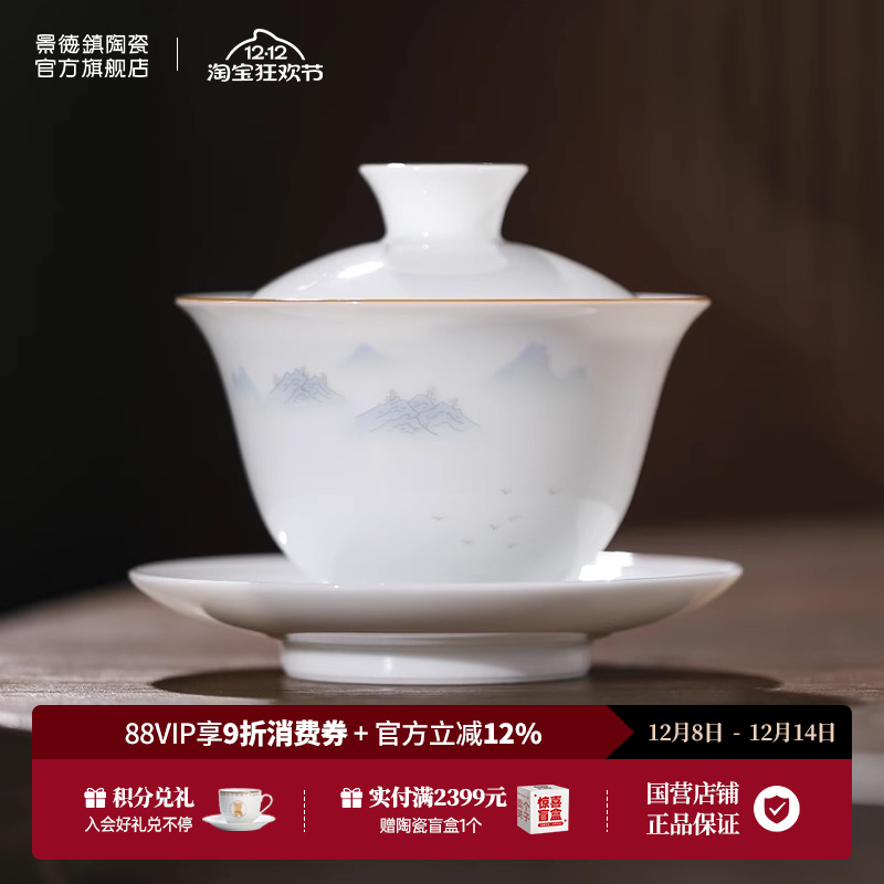 景德镇官方陶瓷三才盖碗