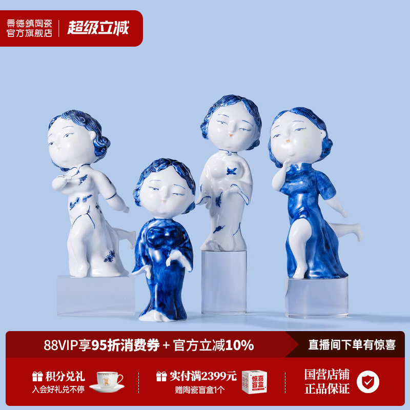 景德镇官方陶瓷人物创意摆件釉下青花艺术雕塑桌面装饰品送礼礼品