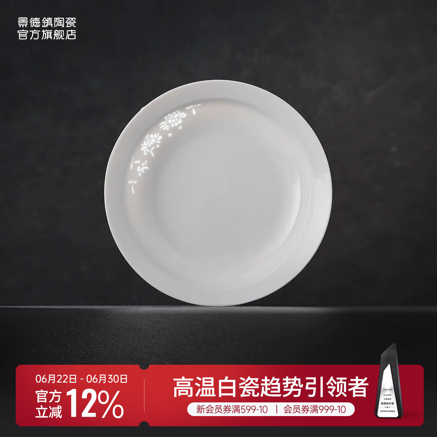 景德镇官方陶瓷釉下玲珑雕刻高温白瓷白色餐盘子碟家用餐具散件