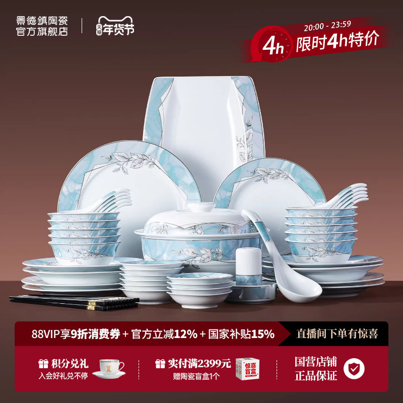 景德镇官方陶瓷家用中式餐具套装高温白瓷饭碗盘子高档乔迁礼盒,餐饮具,餐具瓷器套装,淘宝优惠券,粉丝福利购,淘宝优惠卷
